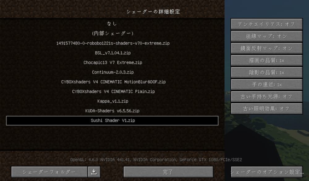 影mod 工業modワールドに影modを足してみる Minecraft 1 12 2 Mod 原油ごくごく