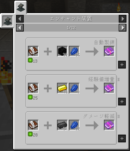 Ender Io 意図したエンチャントの本を作れる エンチャント装置 Minecraft 1 12 2 Mod 原油ごくごく